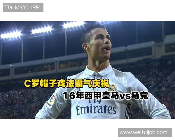 欧冠激战皇马与尤文图斯握手言和帽子戏法点燃全场激情